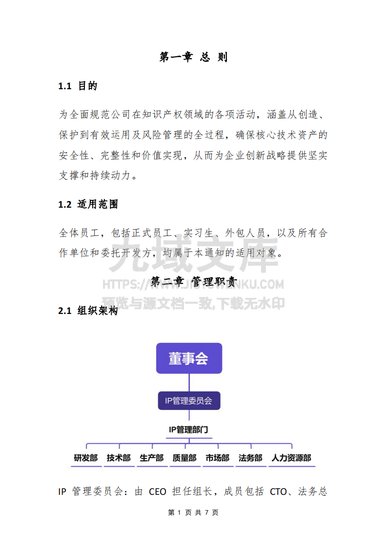 知识产权管理制度 第3页