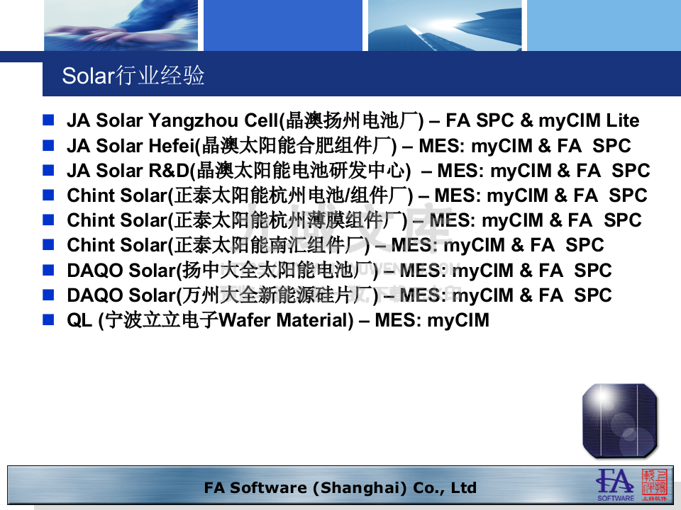 电池车间MES解决方案 第5页