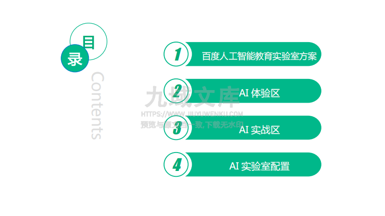 百度教育-AI实验室 第3页