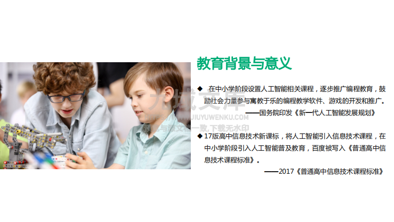 百度教育-AI实验室 第2页