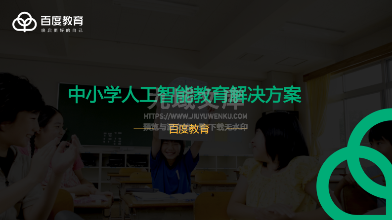 百度教育-AI实验室 第1页