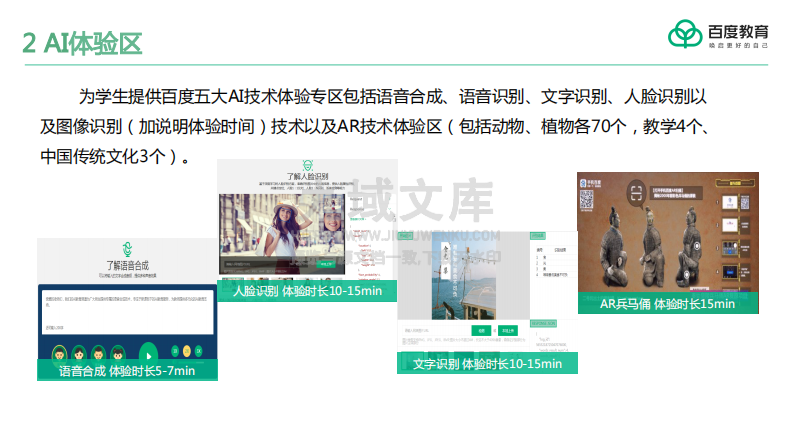 百度教育-AI实验室 第5页