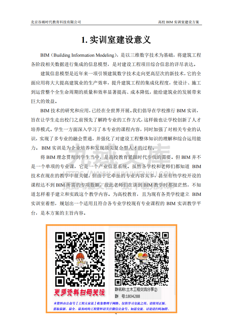 高校BIM+VR实训室建设方案 第4页