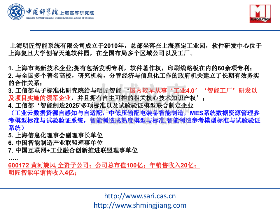 智能制造2025实施路线与案例分析 第5页