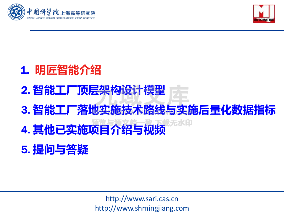 智能制造2025实施路线与案例分析 第4页
