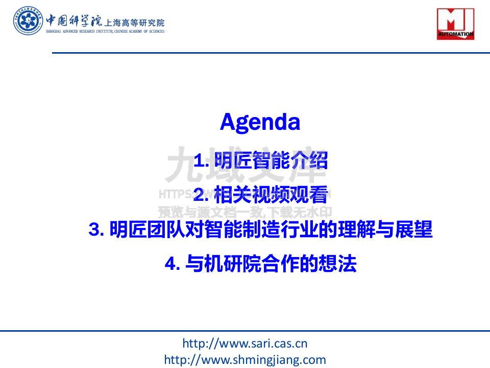 智能制造2025实施路线与案例分析 第2页