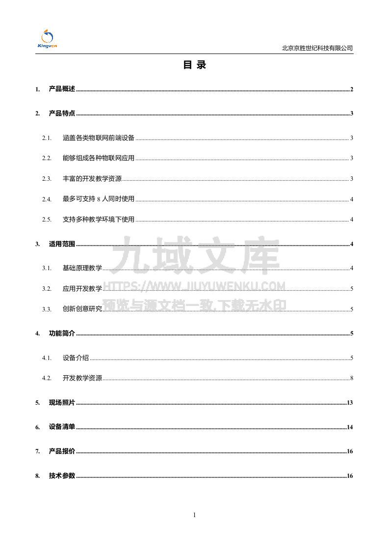 物联网应用开发实验台 第2页