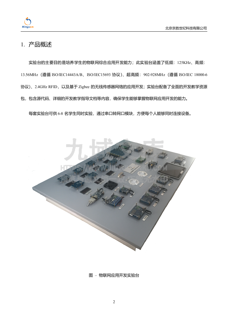 物联网应用开发实验台 第3页