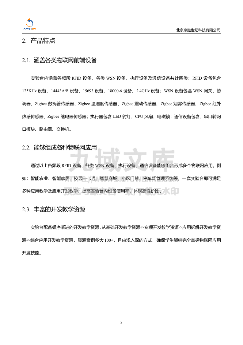 物联网应用开发实验台 第4页