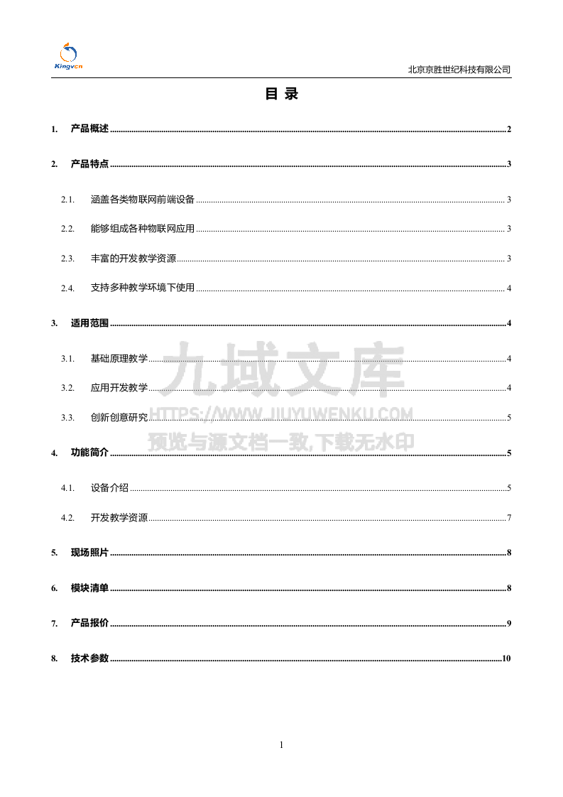 物联网综合应用开发平台 第2页