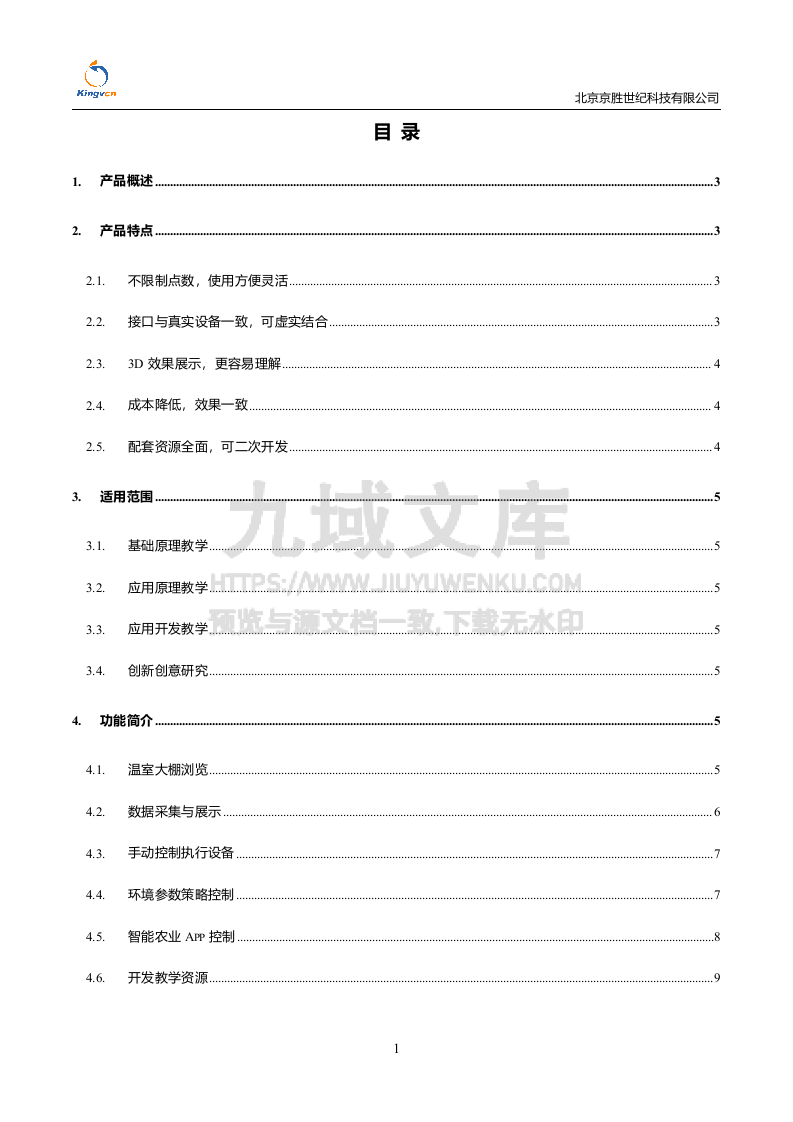 智能农业3D虚拟仿真实验教学系统 第2页