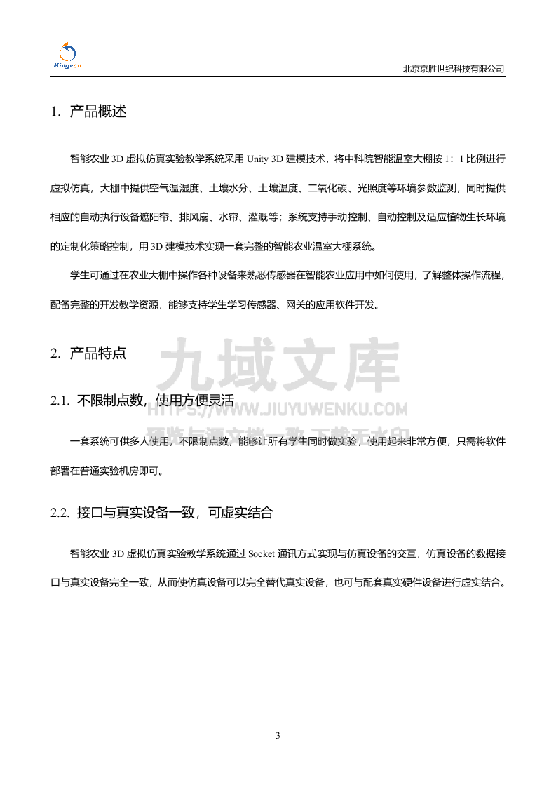 智能农业3D虚拟仿真实验教学系统 第4页