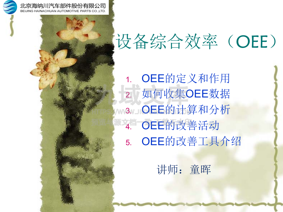 设备综合效率(OEE) 第1页