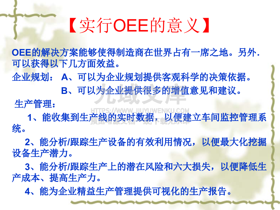 设备综合效率(OEE) 第3页