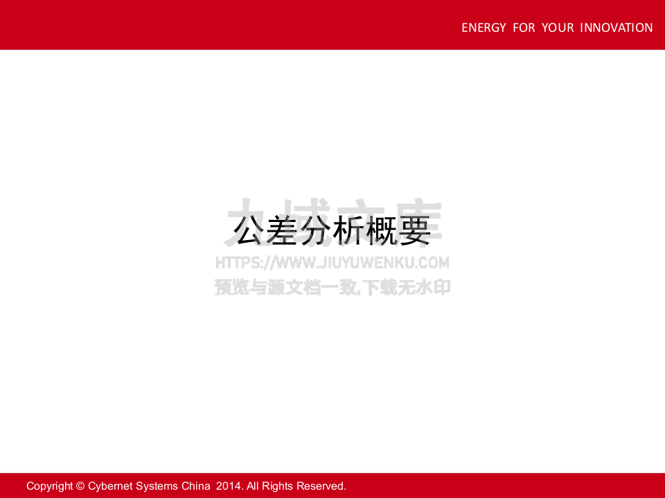 公差分析培训教程 第5页