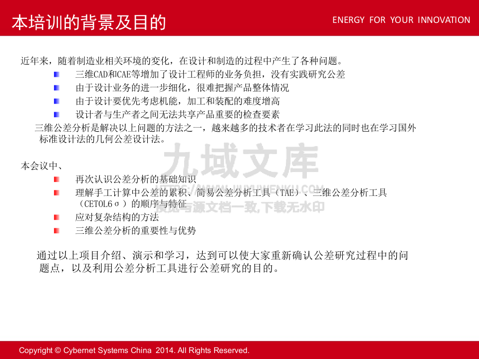 公差分析培训教程 第4页