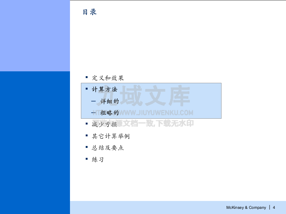 精益管理-整体设备效率(OEE) 第5页