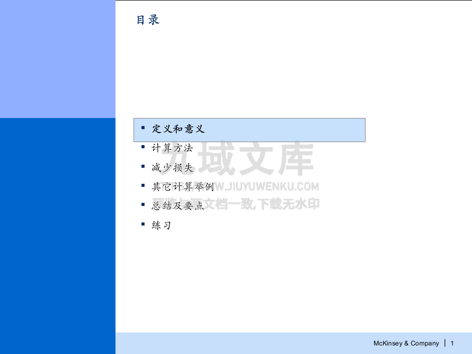 精益管理-整体设备效率(OEE) 第2页