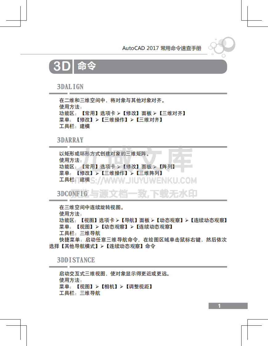 AutoCAD 2017常用命令速查手册 第5页