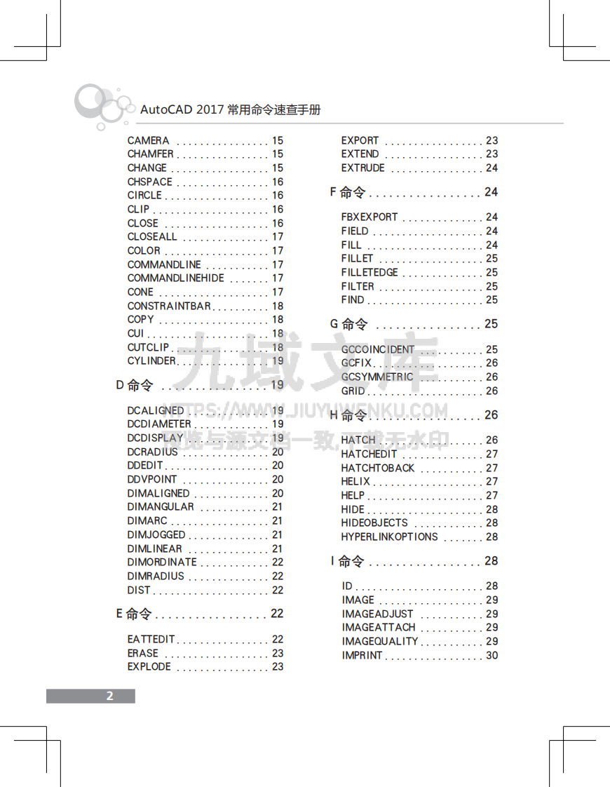 AutoCAD 2017常用命令速查手册 第2页