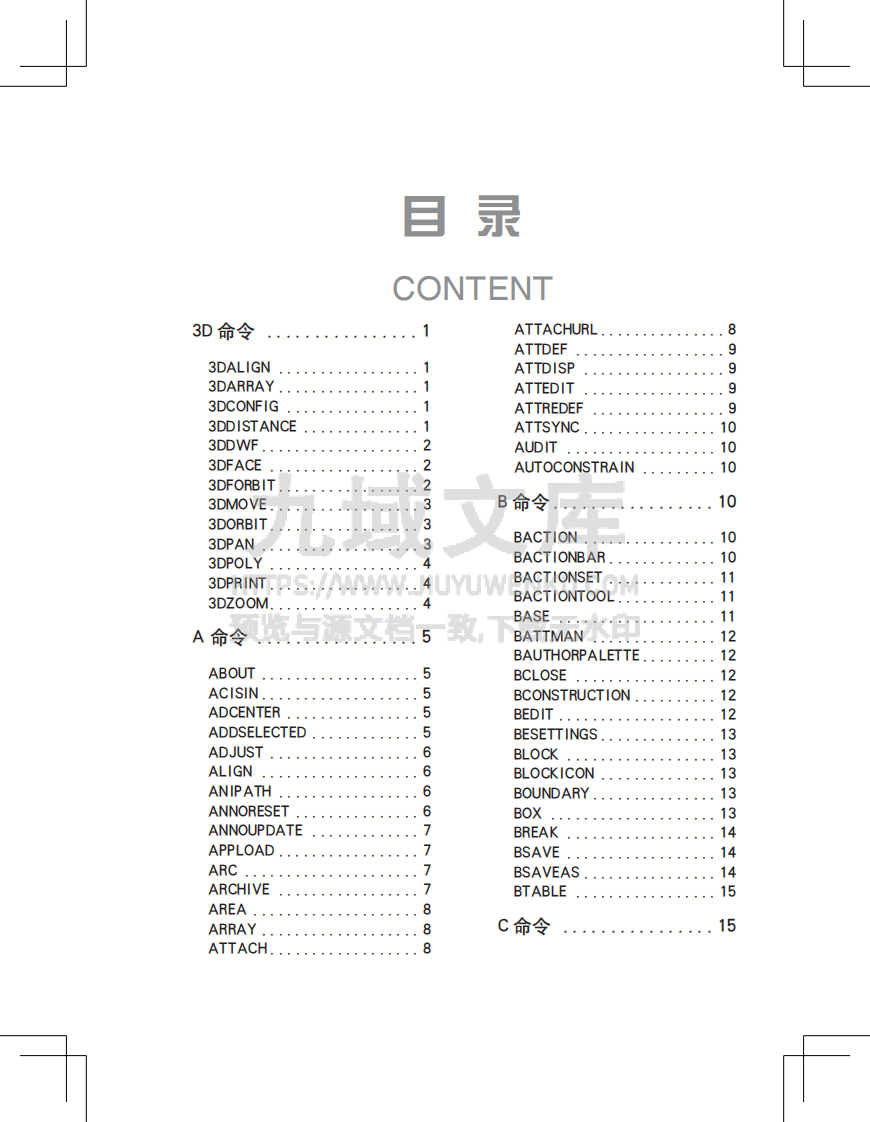 AutoCAD 2017常用命令速查手册 第1页