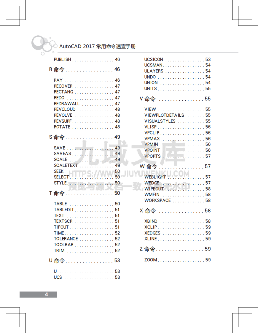 AutoCAD 2017常用命令速查手册 第4页