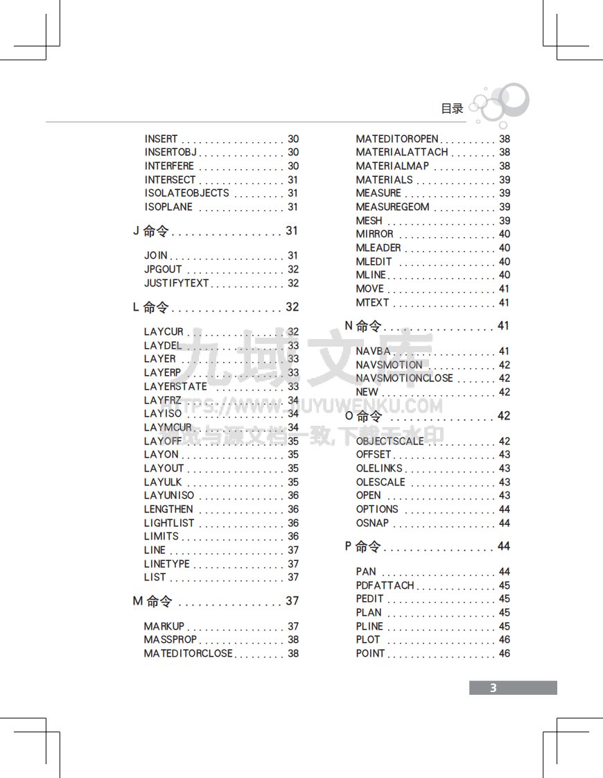 AutoCAD 2017常用命令速查手册 第3页