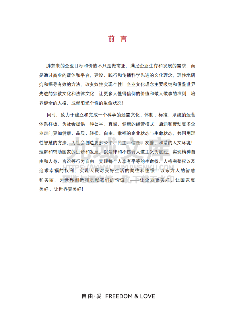 胖东来培训手册 第2页