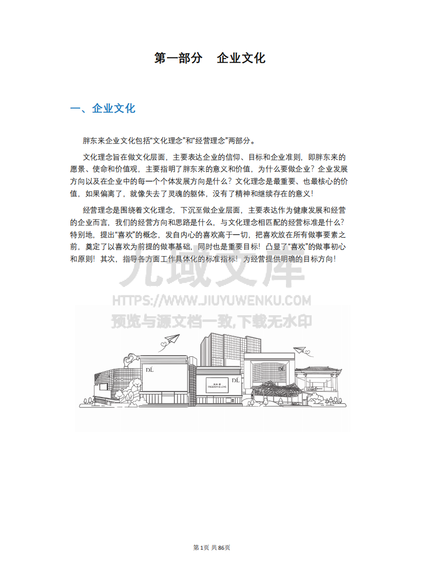 胖东来培训手册 第4页