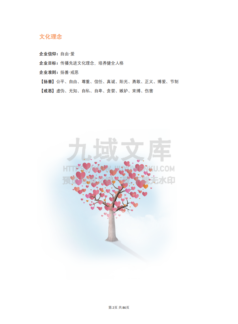 胖东来培训手册 第5页