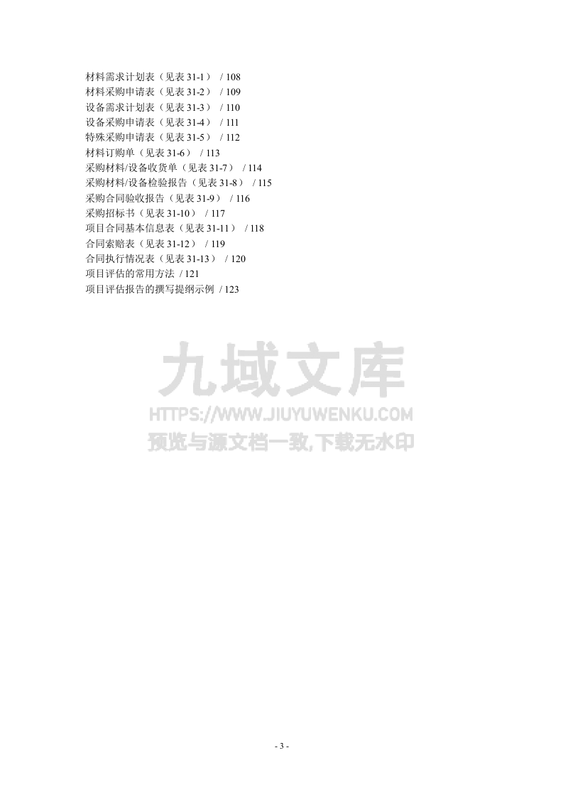 项目管理全套工具表格 第3页