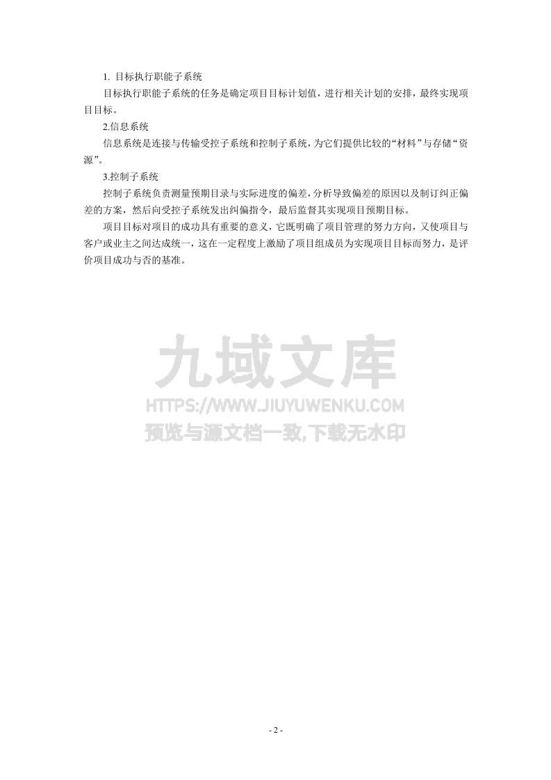 项目管理全套工具表格 第5页