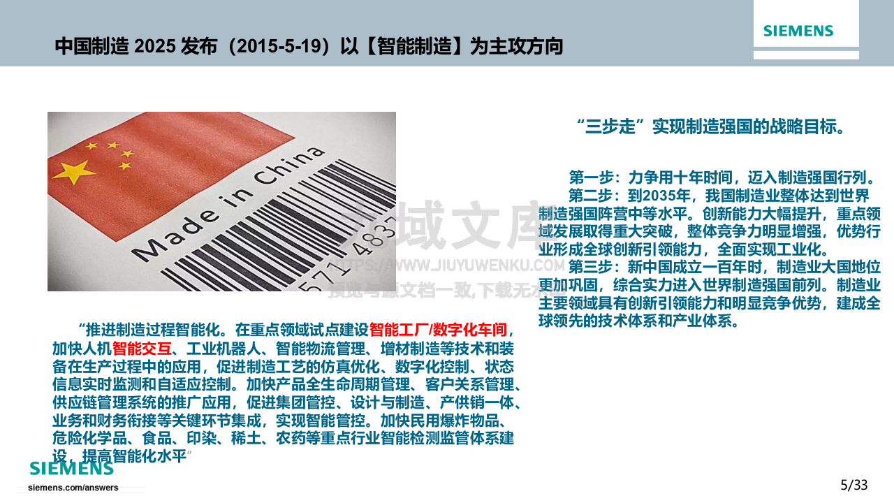 西门子MES业务流程优化与功能支撑 第5页