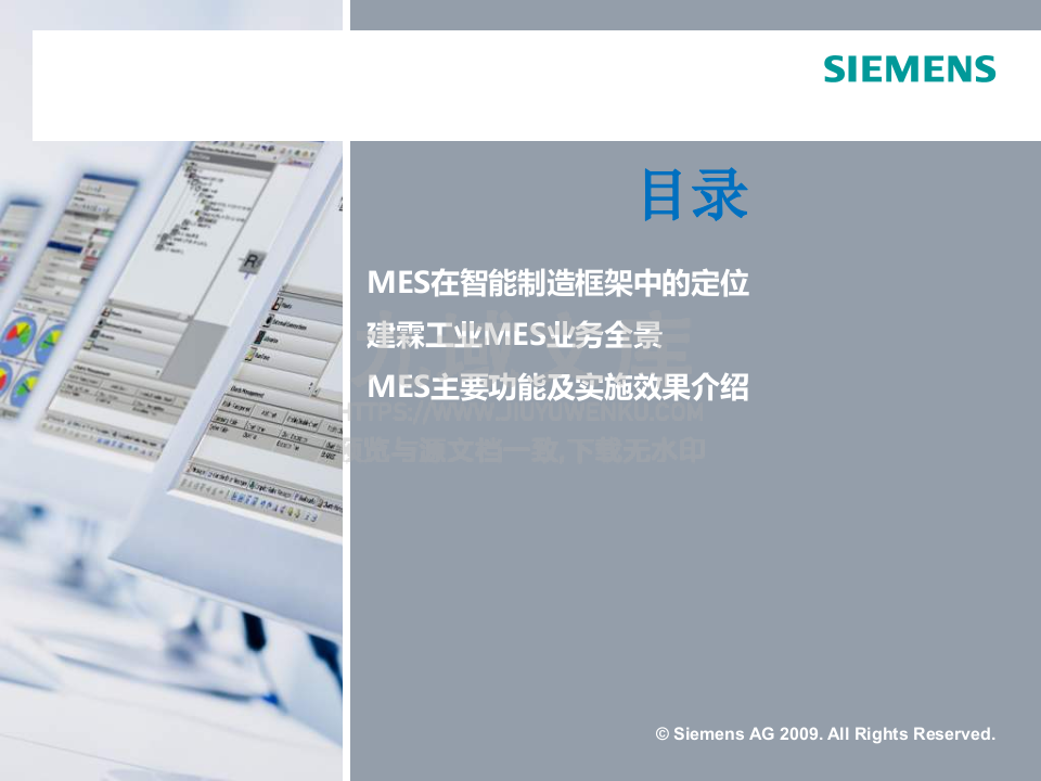 西门子MES知识培训 第2页