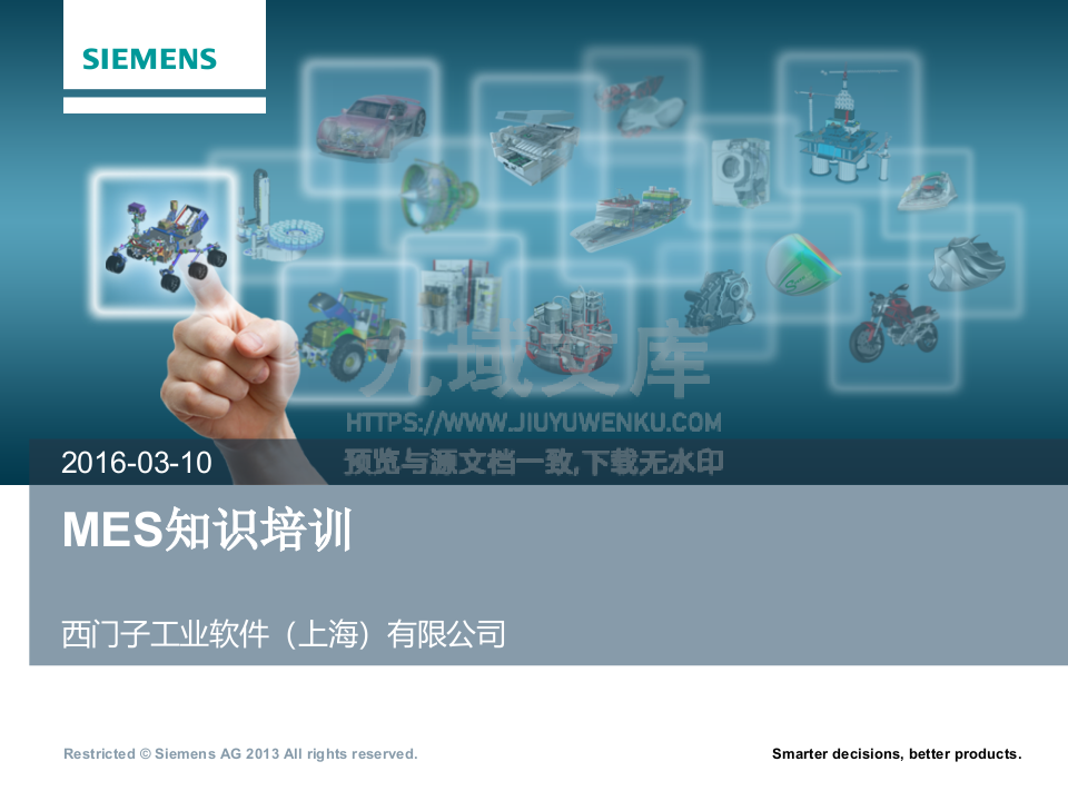 西门子MES知识培训 第1页