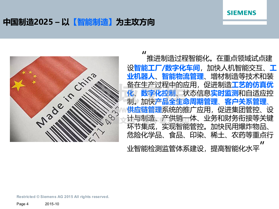 西门子MES知识培训 第4页