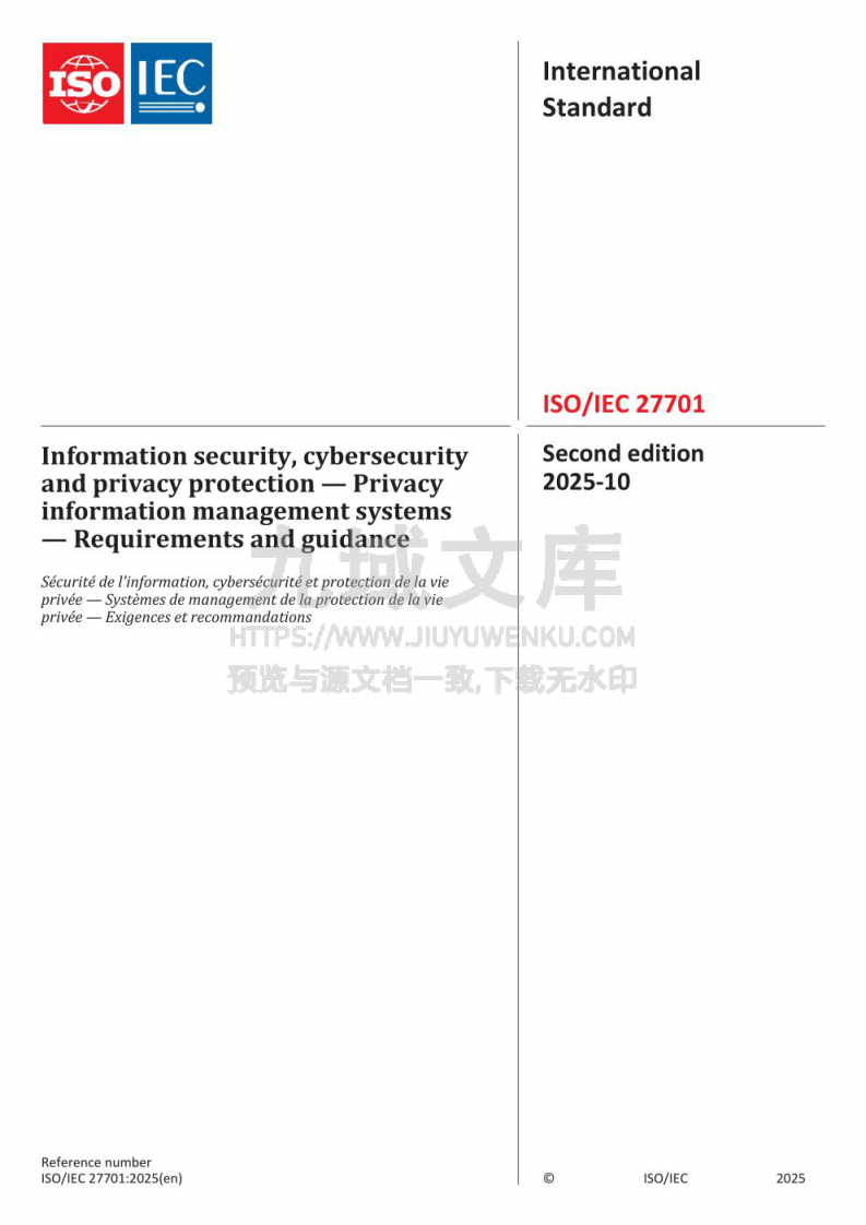ISO/ IEC 27701 隐私信息安全管理体系2025-10 第1页