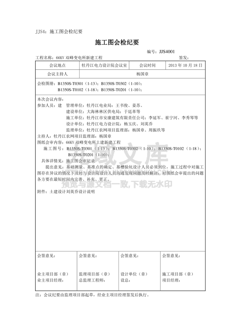 施工图纸会审及纪要 第2页