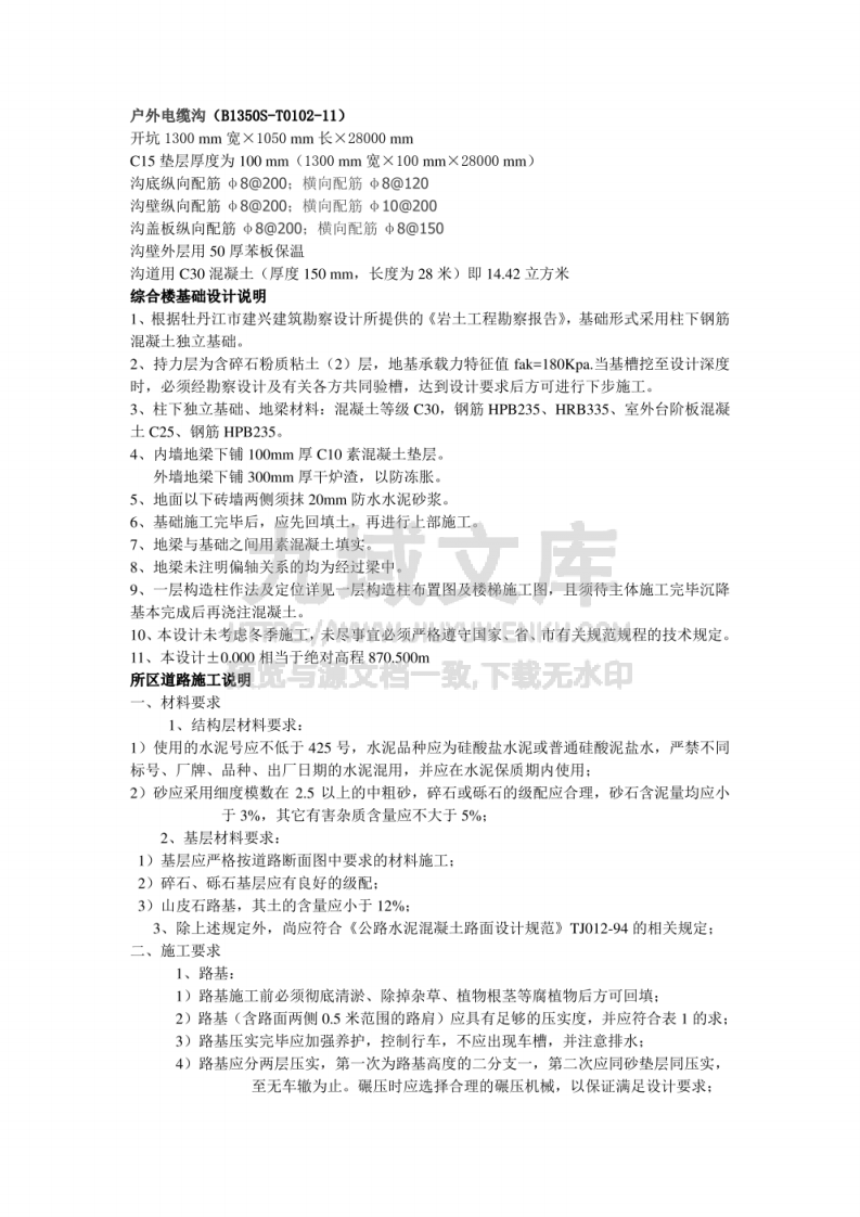 施工图纸会审及纪要 第5页