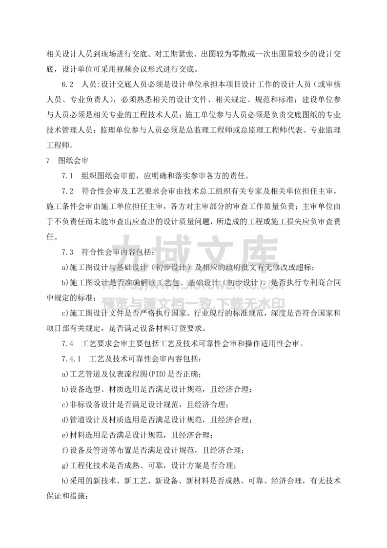 设计交底及图纸会审管理规定 第4页