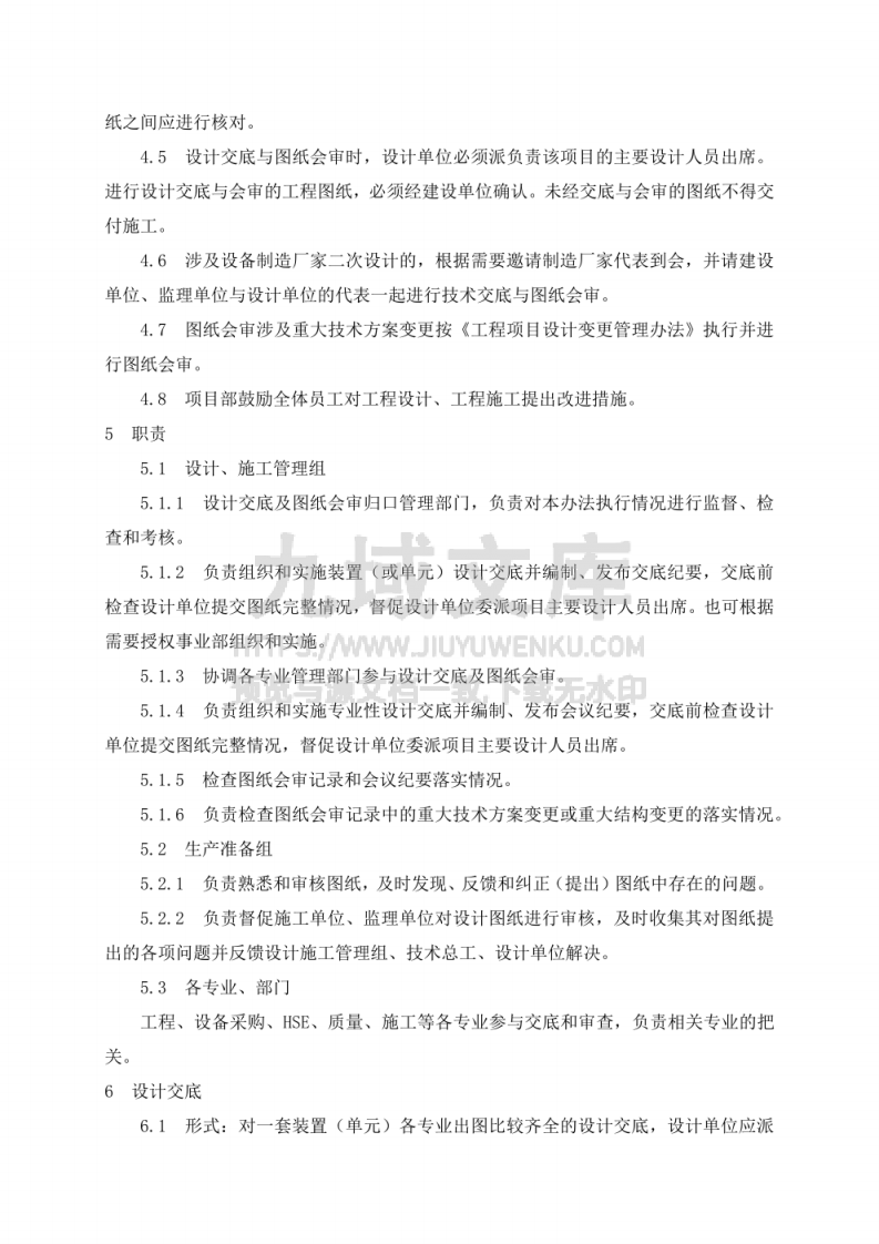 设计交底及图纸会审管理规定 第3页