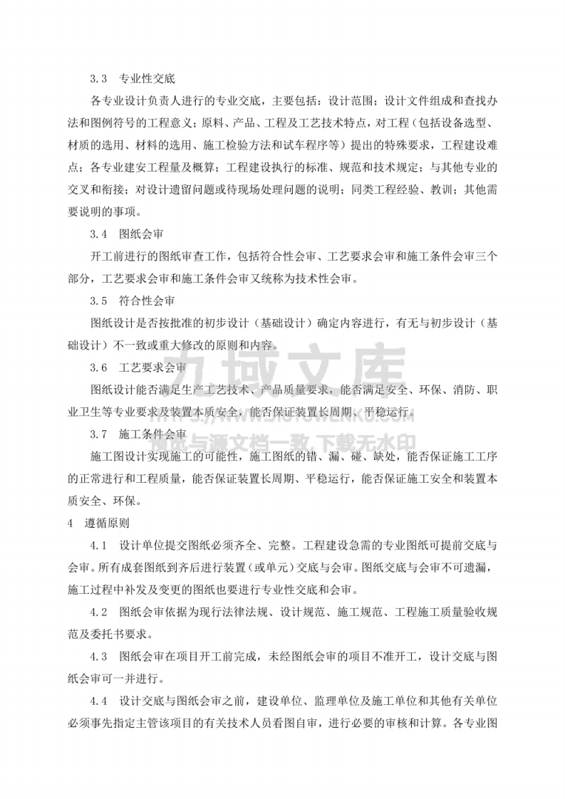 设计交底及图纸会审管理规定 第2页