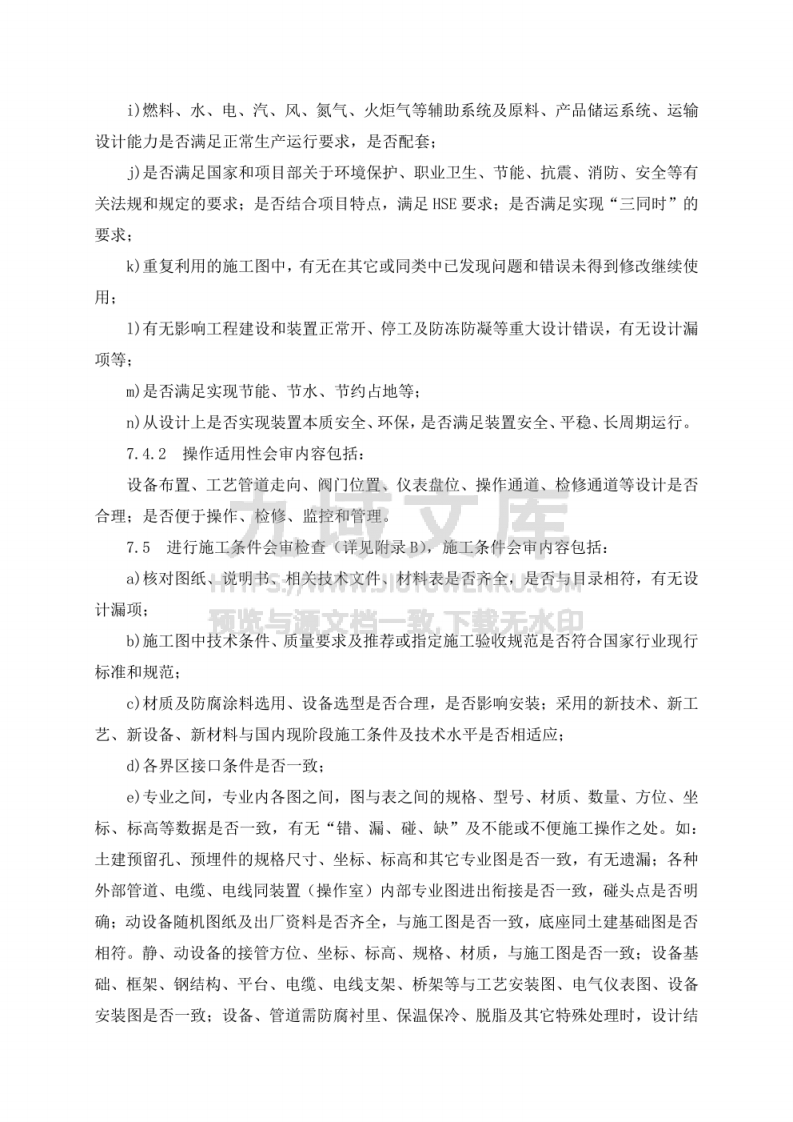 设计交底及图纸会审管理规定 第5页