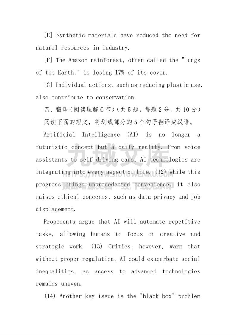 2025年英语考研试卷及答案 第5页