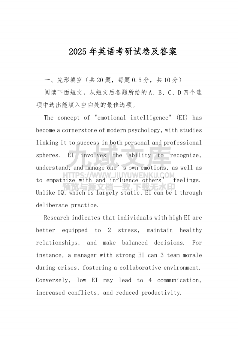 2025年英语考研试卷及答案 第1页