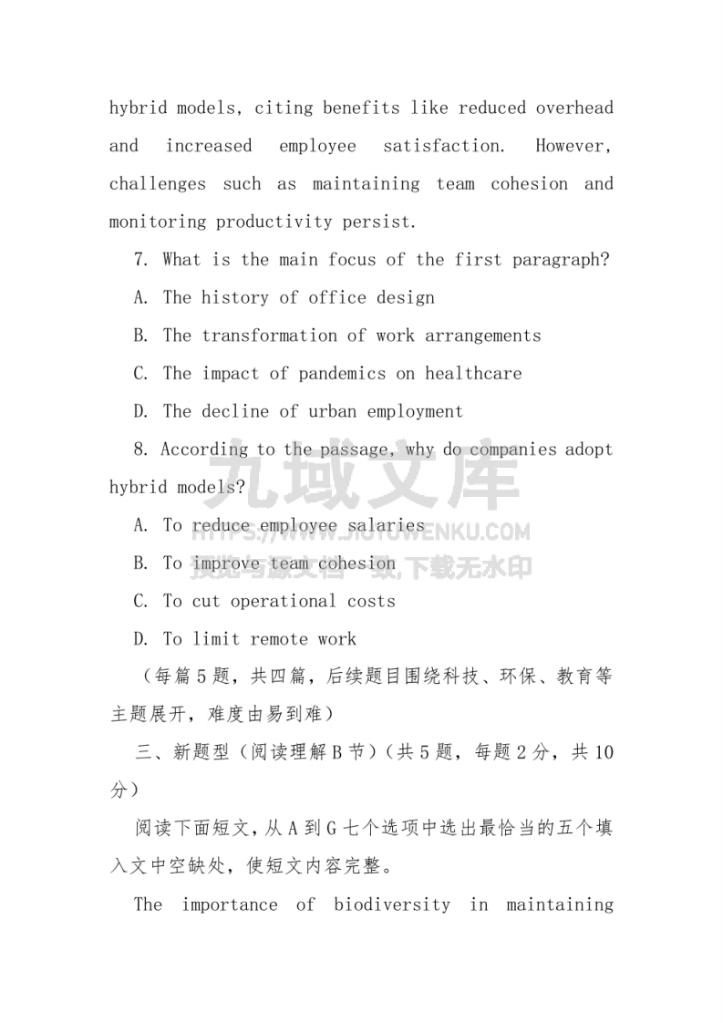 2025年英语考研试卷及答案 第3页