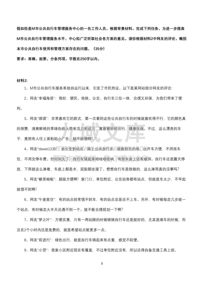 2025考公综应冲刺 第5页