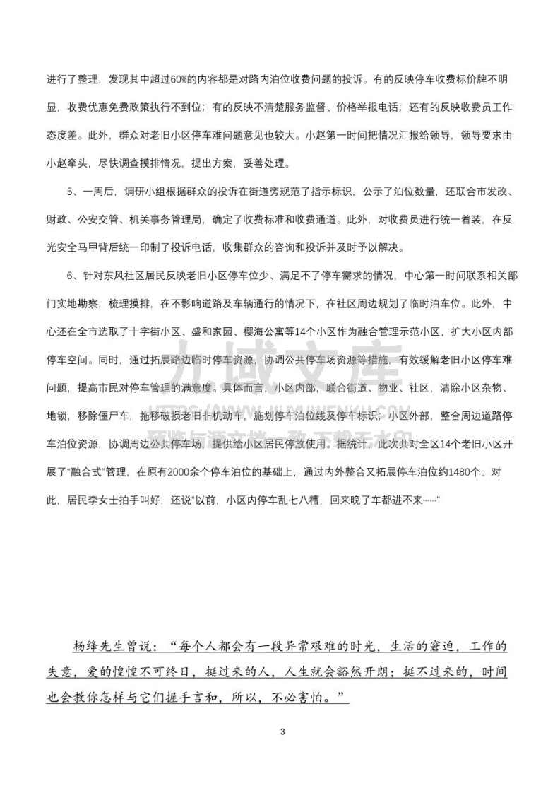 2025考公综应冲刺 第3页