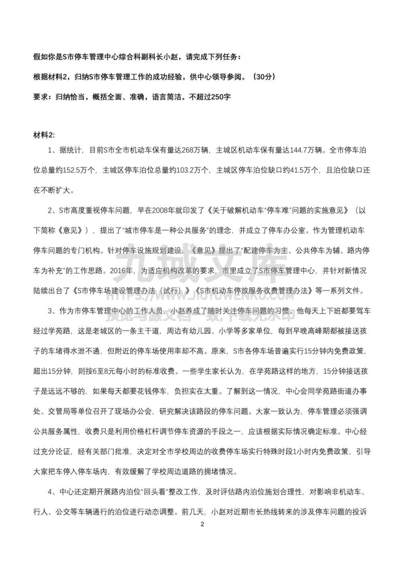 2025考公综应冲刺 第2页