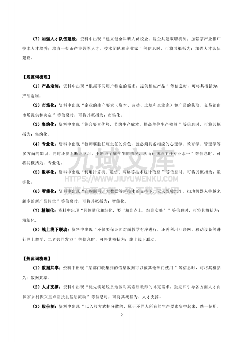 2025考公规范词材料 第2页